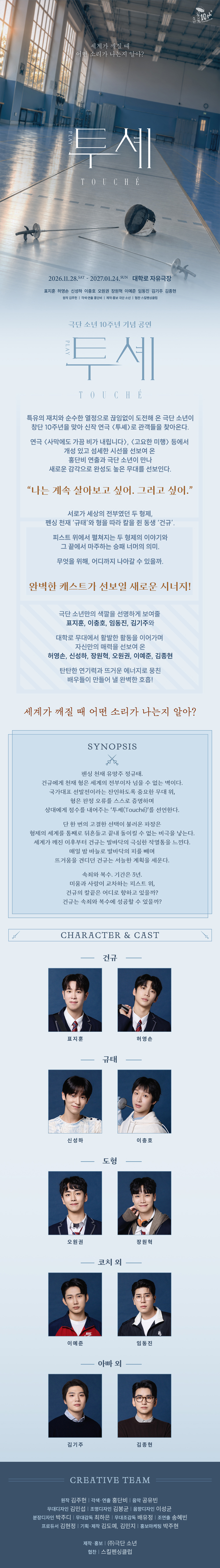 연극 〈투셰〉 : 극단 소년 10주년 기념 공연 공연정보 이미지 2