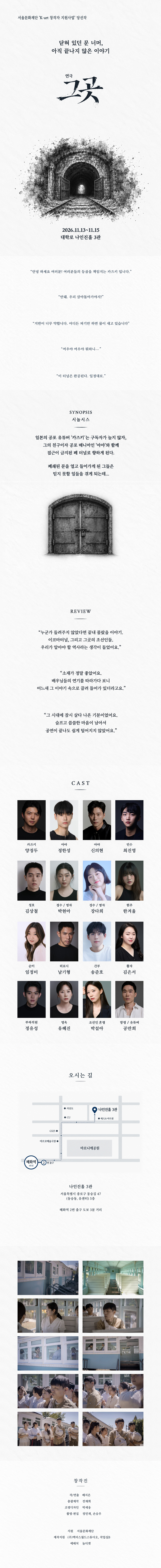 연극 〈그곳〉 공연정보 이미지 1