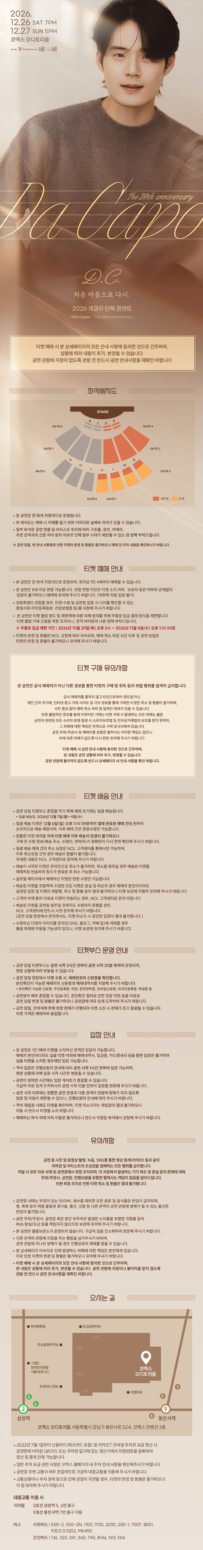 서경수 단독 콘서트 〈Da Capo〉 : The 20th 공연정보 이미지 1