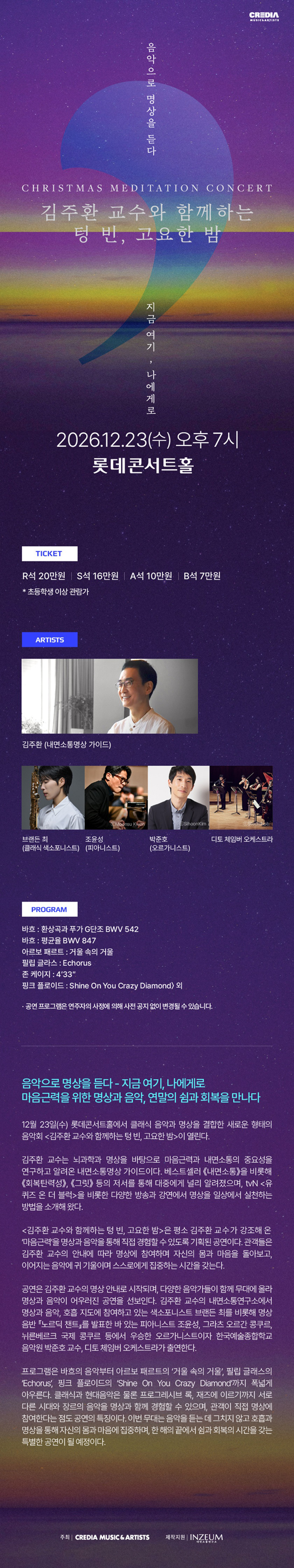 김주환 교수와 함께하는 텅 빈 고요한 밤 공연정보 이미지 1