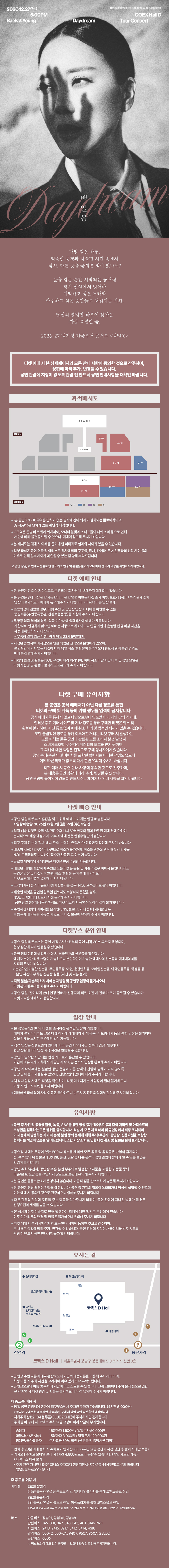 2026-27 백지영 전국투어 콘서트 〈백일몽〉-서울 공연정보 이미지 1