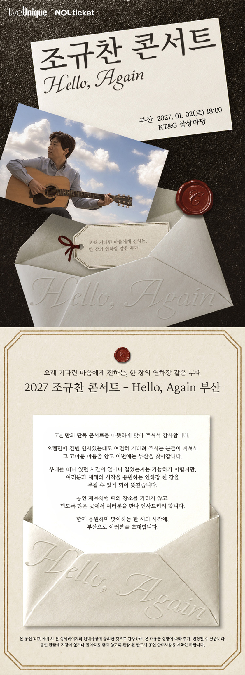 2027 조규찬 콘서트 - Hello, Again / 부산 공연정보 이미지 1