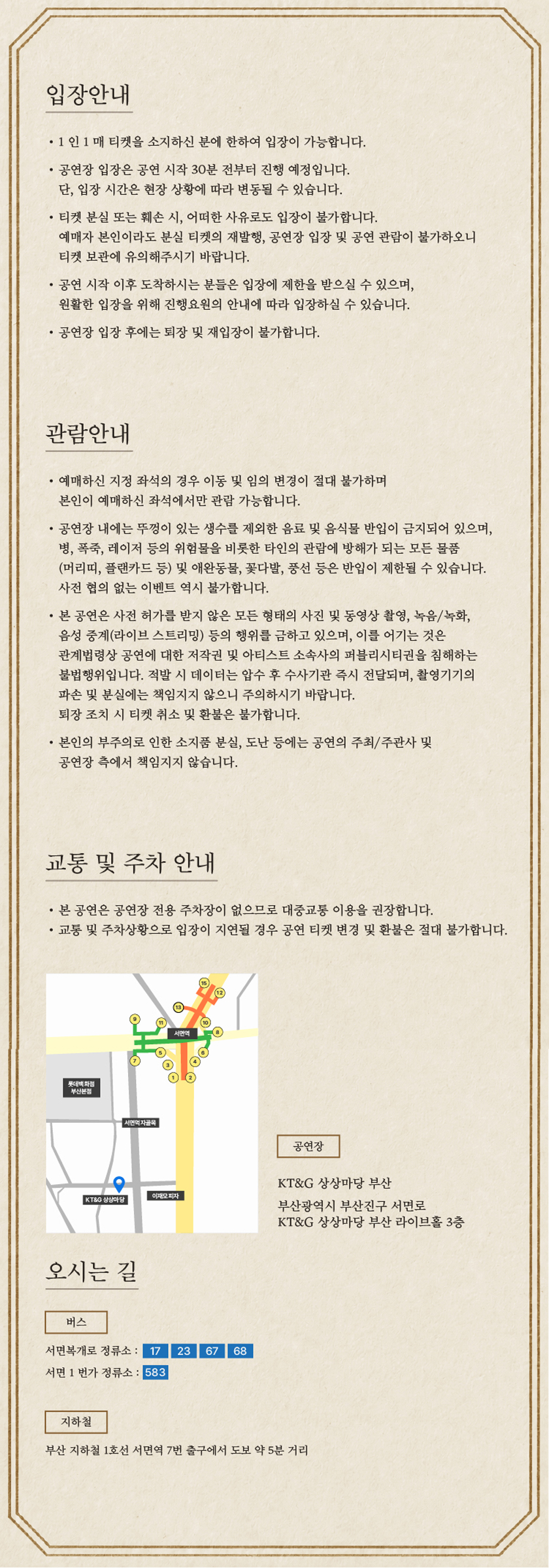 2027 조규찬 콘서트 - Hello, Again / 부산 공연정보 이미지 3