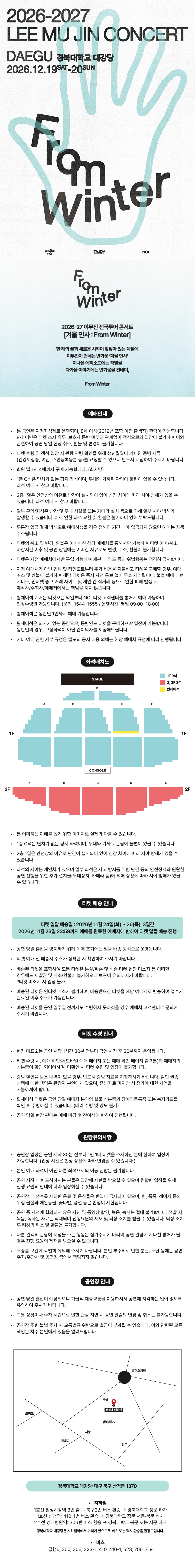 2026-27 이무진 전국투어 콘서트 ［겨울 인사 : From Winter］ - 대구 공연정보 이미지 1