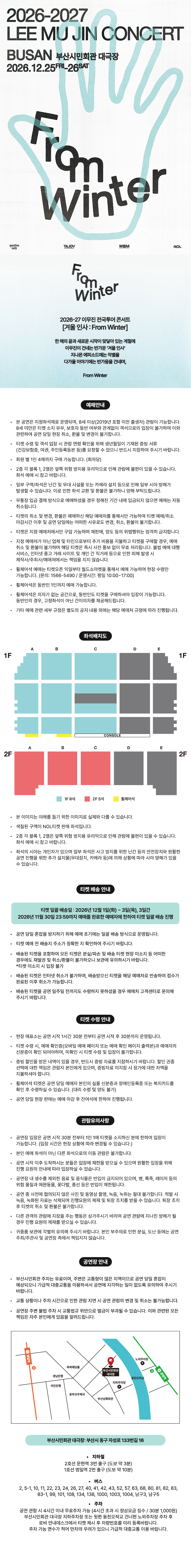 2026-27 이무진 전국투어 콘서트 ［겨울 인사 : From Winter］ - 부산 공연정보 이미지 1