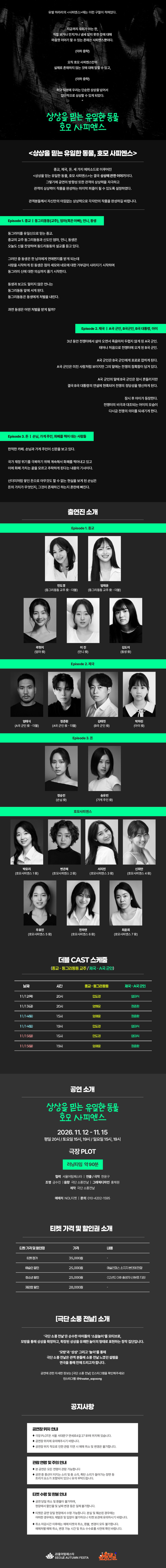 상상을 믿는 유일한 동물, 호모 사피엔스 공연정보 이미지 2