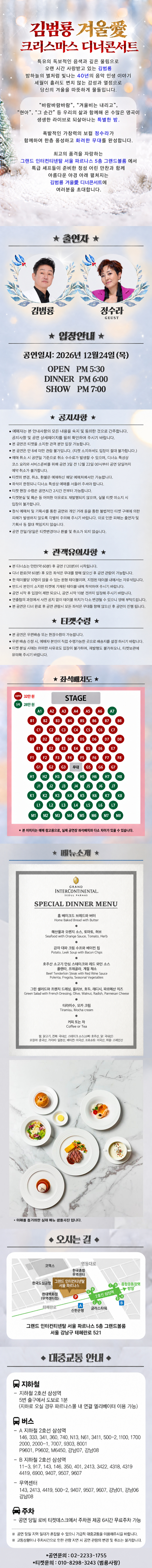 김범룡 크리스마스 디너콘서트 〈겨울愛〉 공연정보 이미지 1