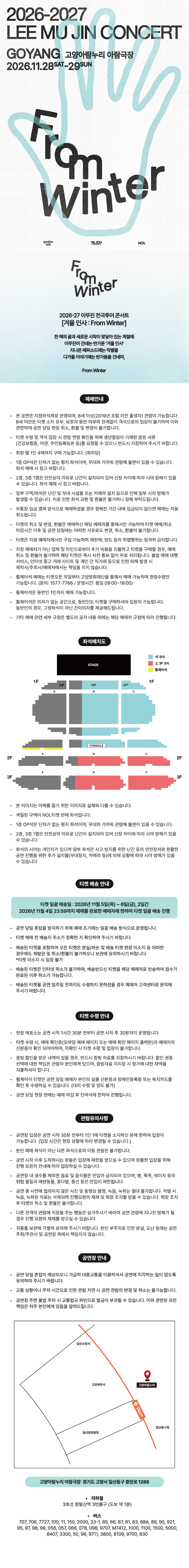 2026-27 이무진 전국투어 콘서트 ［겨울 인사 : From Winter］ - 고양 공연정보 이미지 1