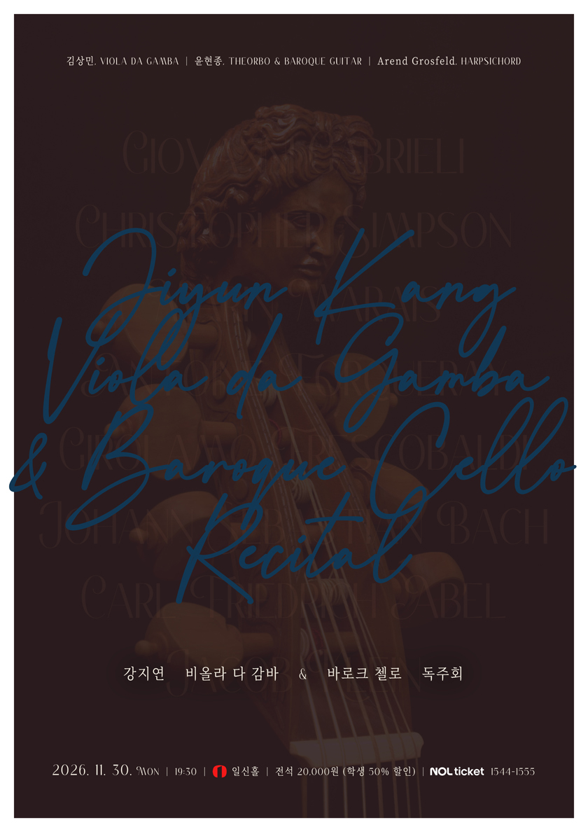 강지연 비올라 다 감바 ＆ 바로크 첼로 독주회 공연정보 이미지 1
