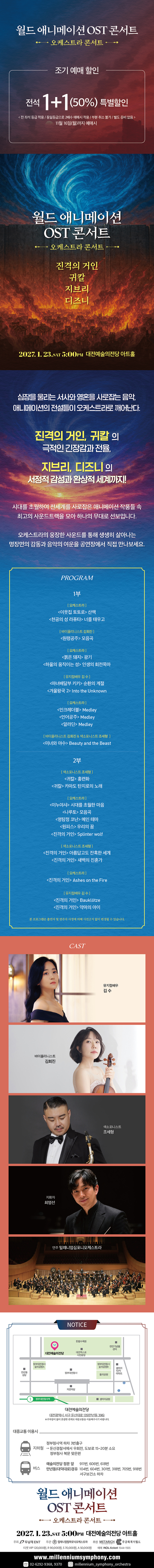 월드 애니메이션 OST 콘서트 - 대전 공연정보 이미지 1