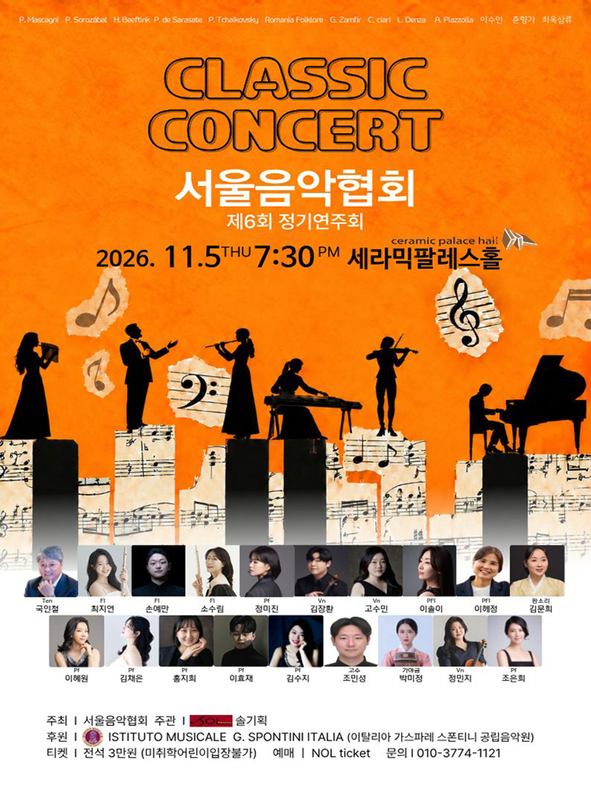 제6회 서울음악협회 정기연주회 공연정보 이미지 1