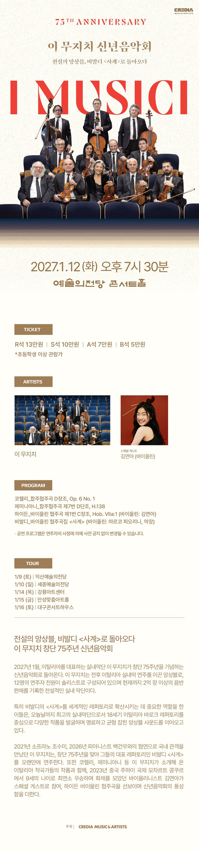 이 무지치 신년음악회 공연정보 이미지 1