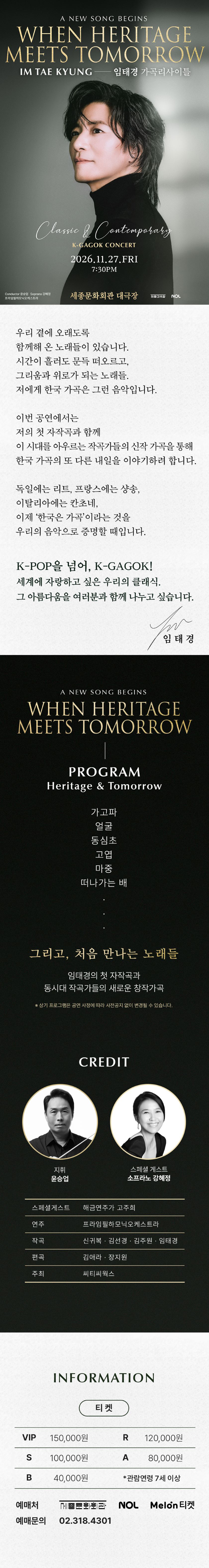 임태경 When Heritage Meets Tomorrow 공연정보 이미지 2