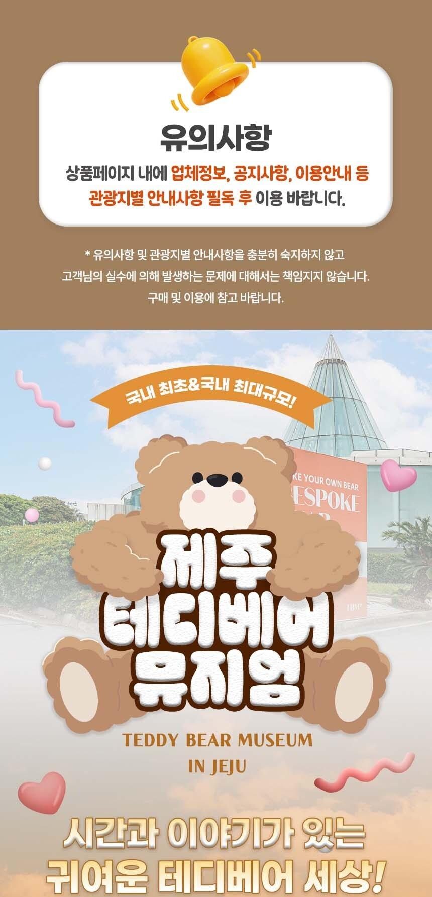 ［제주 서귀포］ 테디베어뮤지엄