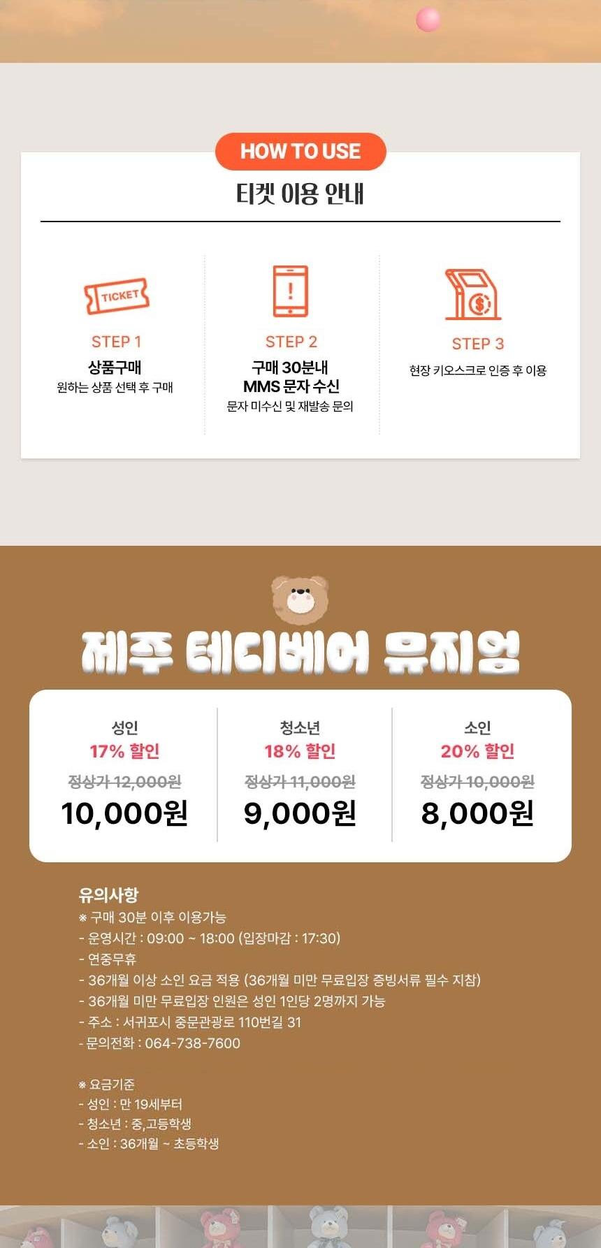 ［제주 서귀포］ 테디베어뮤지엄