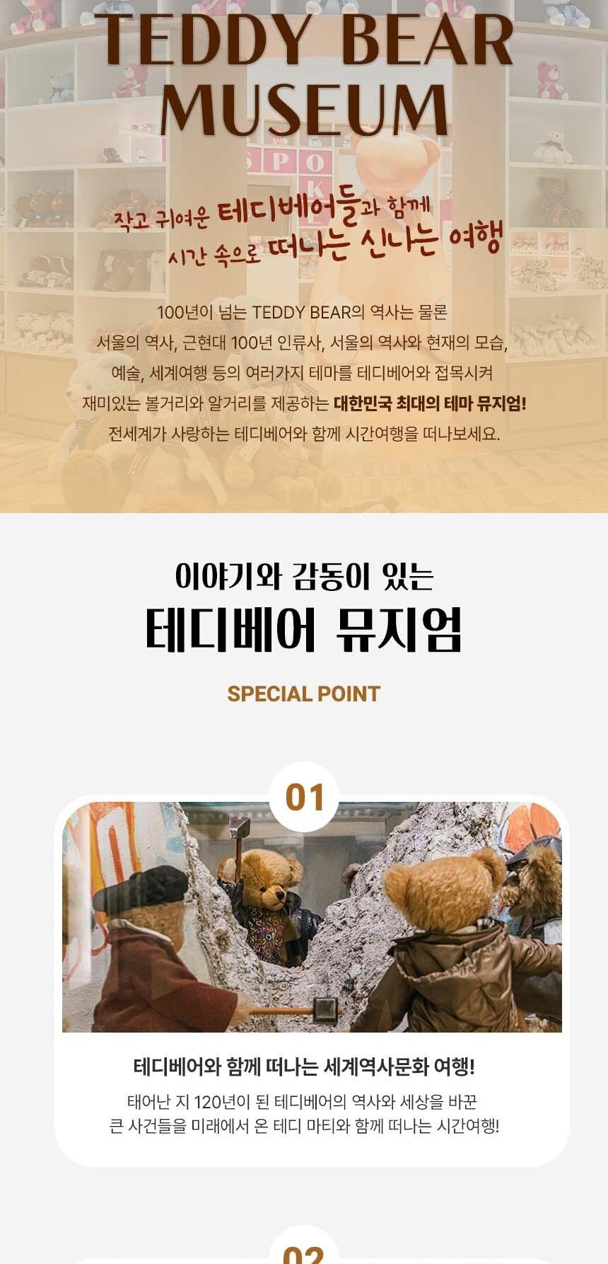 ［제주 서귀포］ 테디베어뮤지엄