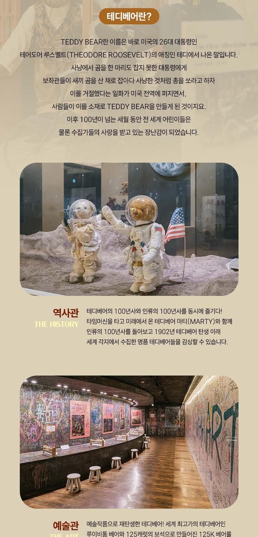 ［제주 서귀포］ 테디베어뮤지엄