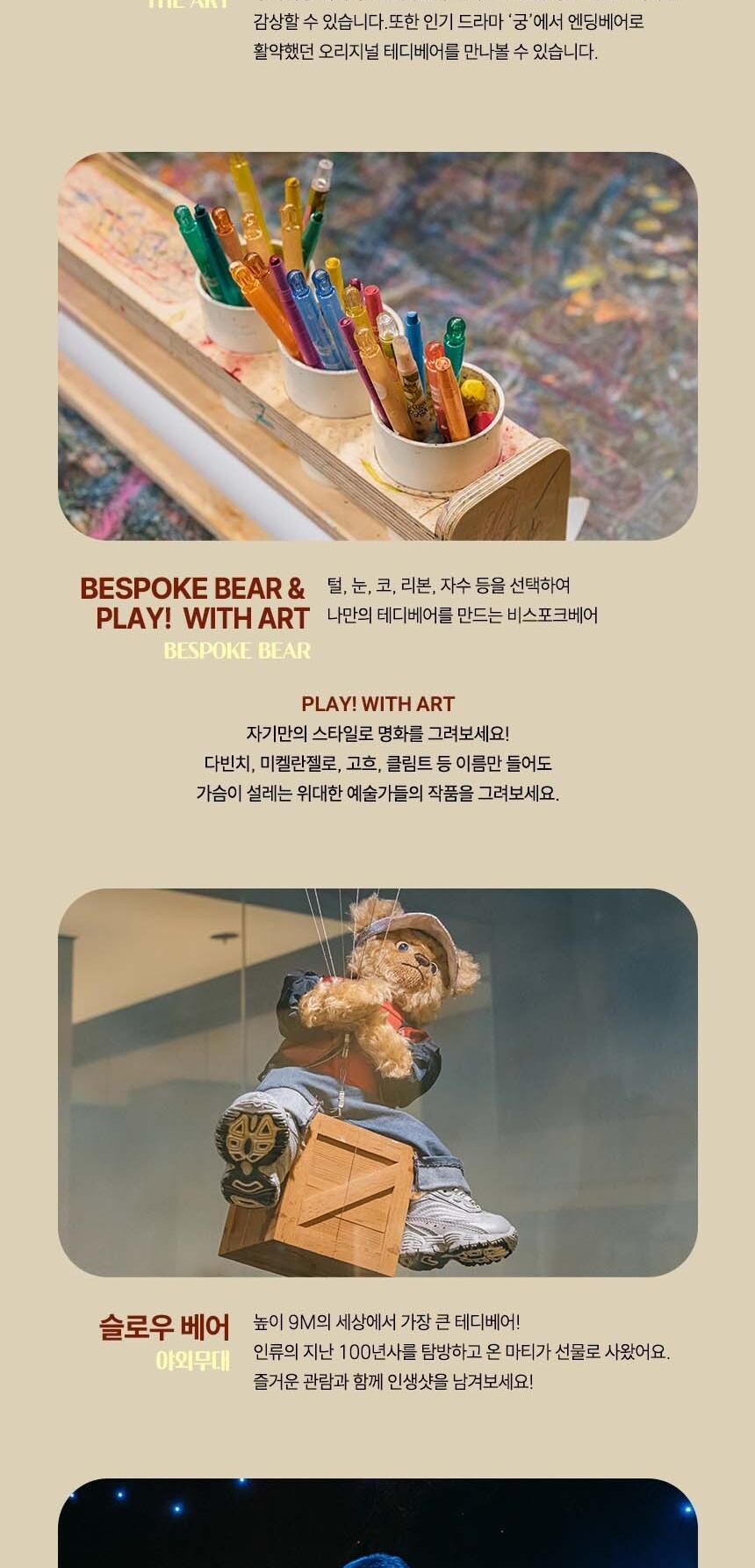 ［제주 서귀포］ 테디베어뮤지엄