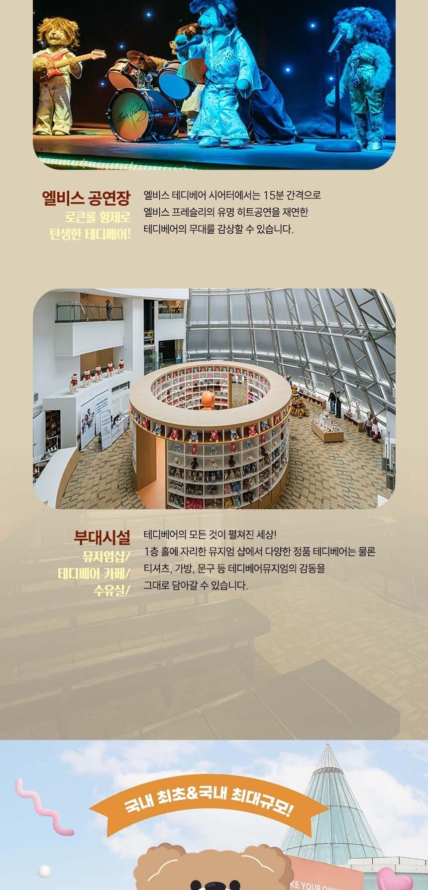 ［제주 서귀포］ 테디베어뮤지엄