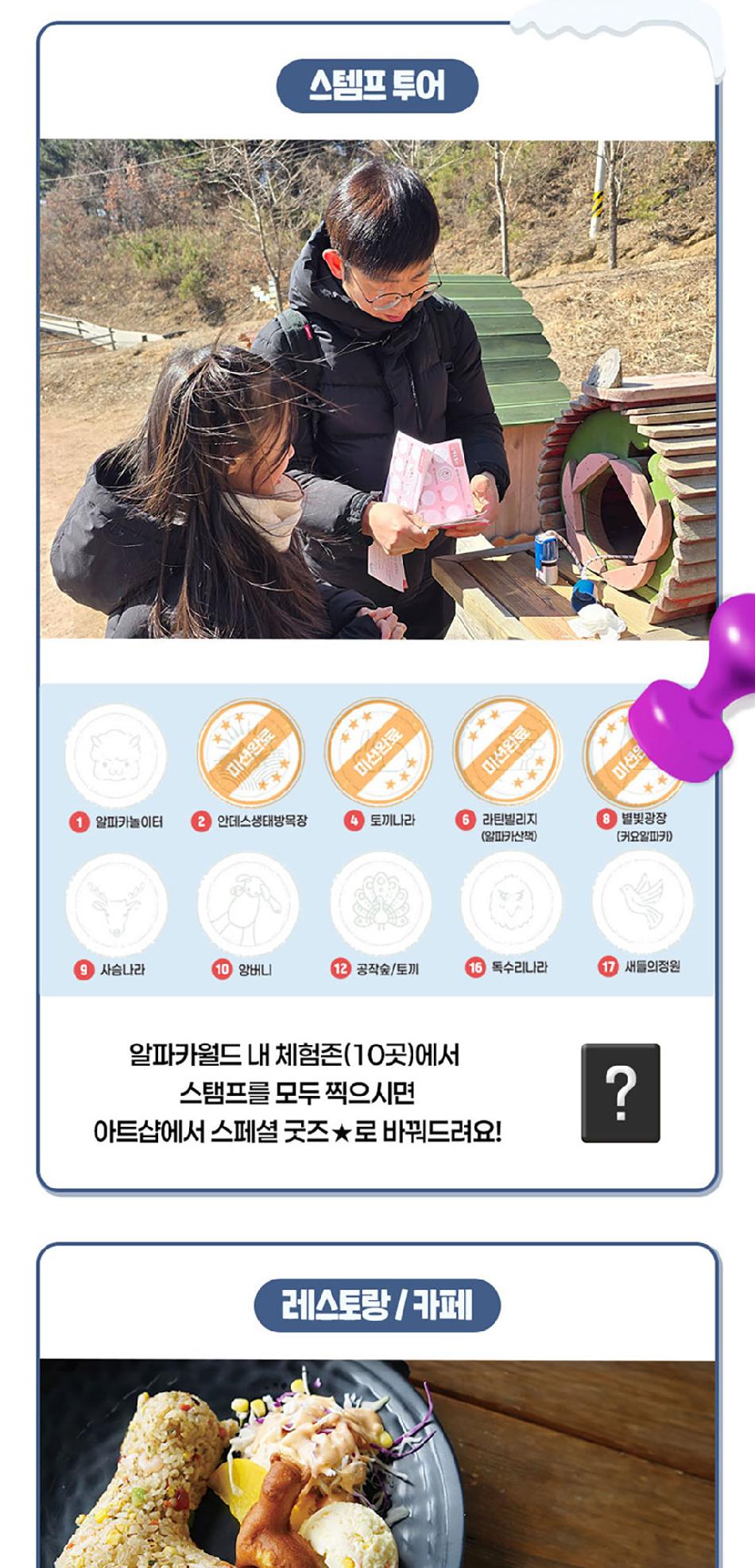 홍천］ 알파카월드 입장권 | NOL 티켓