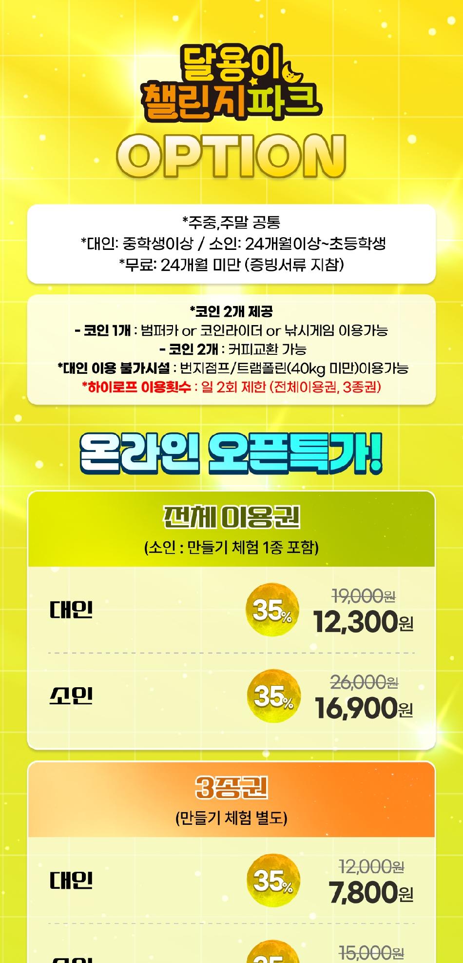 대구］ 달용이 챌린지파크 | NOL 티켓