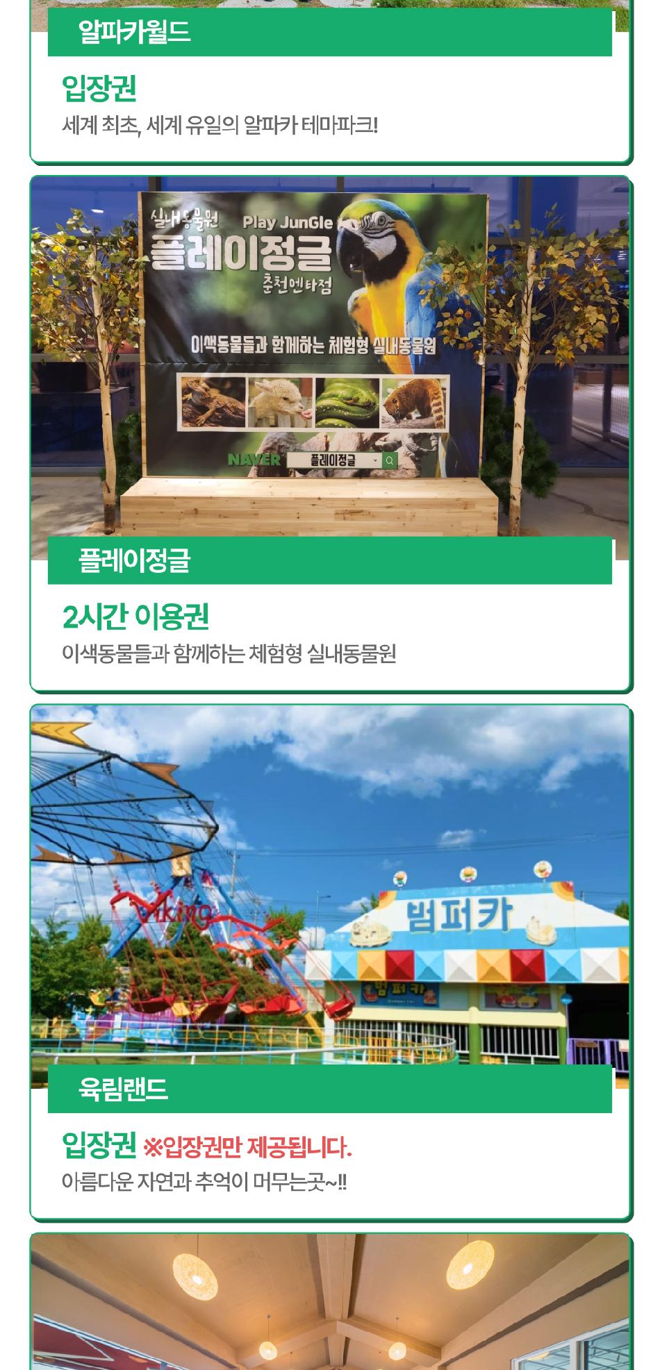 강원］ 랜드마크 패키지 이용권 | NOL 티켓