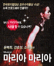 뮤지컬 마리아 마리아 - 부산