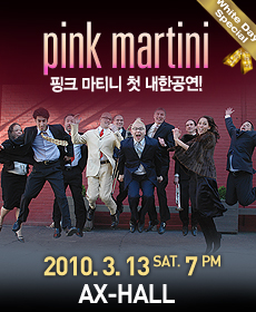 핑크 마티니(PINK MARTINI) 화이트데이 내한공연