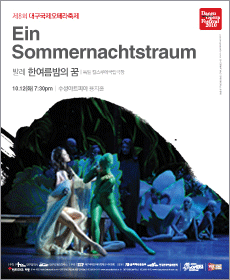 The 8 th Daegu International Opera Festival「A Midsummer Night's Dream」(ballet)