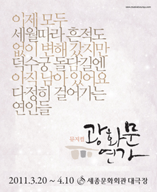 뮤지컬 광화문연가