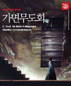 The 9th Daegu International Opera Festival 《Masquerade》 - Interpark Global