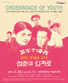 감독! 무대로 오다 〈청춘의 십자로〉- 부산