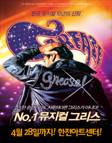 No.1音乐剧希腊-韩电艺术中心