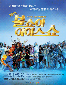 2012 波修瓦花样滑冰表演-首尔-首尔