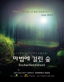 朴孝真 SOULTREE 2013 迷见面会