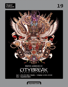 现代卡超级演唱会19CITYBREAK