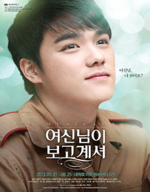 音乐剧《女神正在看着我们》