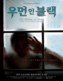 话剧黑衣女人（The Woman in Black)