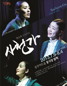 Pansori Brecht [The 韩国传统说唱表演Brecht“沙川家”