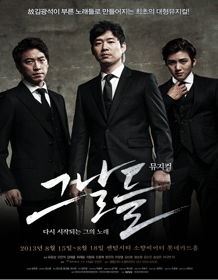 音乐剧-那些天 - 釜山