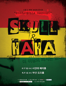 SKULL&2013 SKULL & 哈哈 <REGGAErilla演唱会>