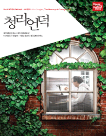 The 11th Daegu International Opera Festival「The Memory of Chungna Hill」