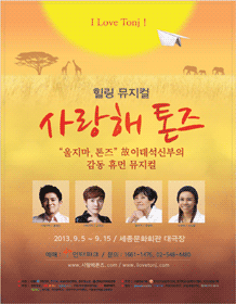 音乐剧 我爱你东吉