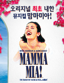 オリジナルチーム初来韓公演「マンマ・ミーア！」