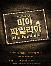 뮤지컬 미아 파밀리아