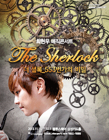 崔轩宇魔幻演唱会-夏洛克