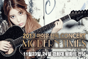 IU（アイユー）セカンドソロコンサート「Modern Times」 | NOL World