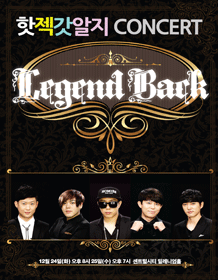 HOT.Sechs Kies.god.NRG圣诞节演唱会【LEGEND BACK】