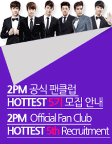 2PM OFFICIAL FAN CLUB HOTTEST 5th Recruitment