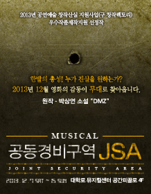 Musical Joint Security Area (JSA)